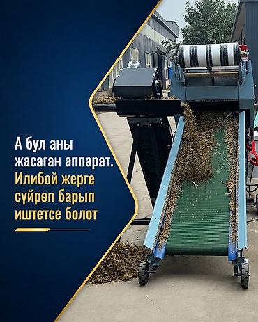 Силосные станки: Бизнес идея. Силос аппарат. Самая дешевая в KG. Китай. С завода — 6