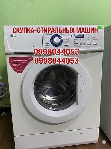 старинные часы: Скупка стиральных машин. Принимаем автоматические стиральные машины — 1