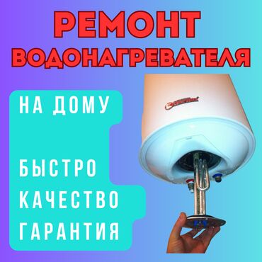 ремонт гидроскутеров: Водонагреватель вышел из строя? Не переживайте, мы решим эту проблему