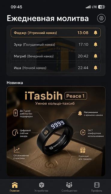 nfc кольцо: Одно кольцо 3500 сом - Электронный тасбих в формате стильного кольца — 7