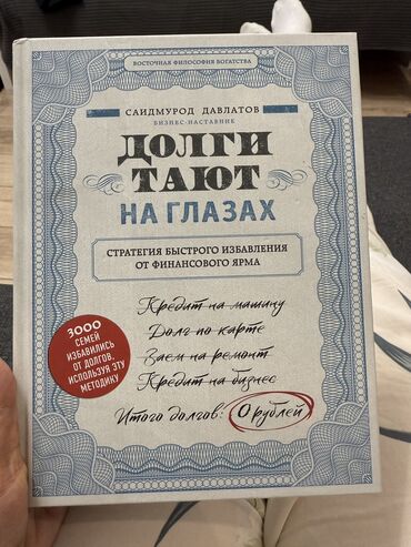словарь кыргызча орусча котормо: Книжка не плохая . Продам за 500 сом . Брала дороже