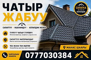 услуги монтажника: Профессиональные кровельные работы - Монтаж кровли под ключ — 1