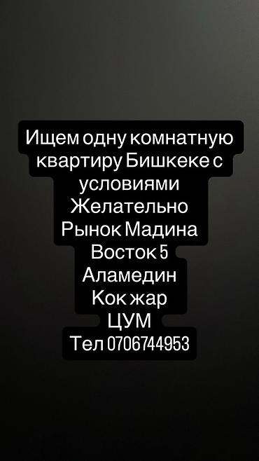 квартиры в кок жар: Ищем однокомнатную квартиру в Бишкеке с условиями. Предпочтительные — 1