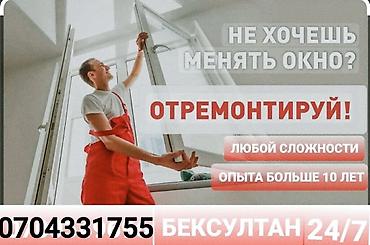 пластика носа: Окно Двери Перегородка Ремонт либой сложности Больше 10лет опыта — 1