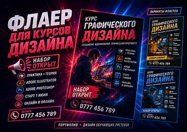 Графические дизайнеры: Графический дизайнер — 6