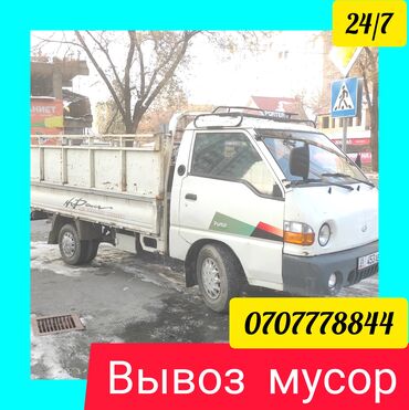 | ГРУЗОВЫЕ ПЕРЕВОЗКИ: Самосвал, Портер По городу | Борт 2 кг. | Переезд, Вывоз строй мусора, Грузчики