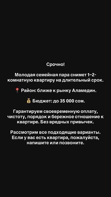 бережная: Снимем квартиру на длительный срок. Ищем жильё для молодой семейной — 1
