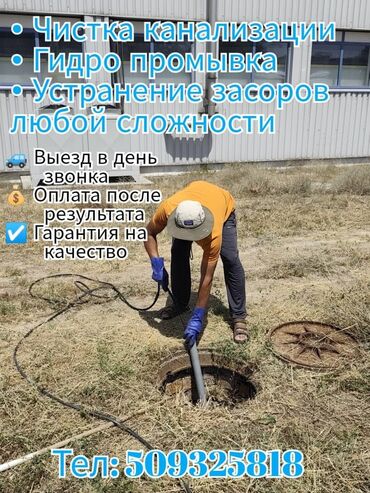 Канализационные работы: Канализационные работы | Чистка канализации, Чистка водопровода, Чистка стояков Больше 6 лет опыта