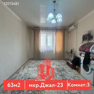 купить квартиру в ипотеку с первоначальным взносом: 3 бөлмө, 63 кв. м, 105-серия, 2 кабат
