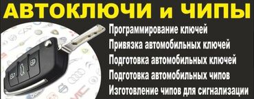 для кузовного ремонта: Автоключи и чипы — профессиональные услуги для вашего авто: -