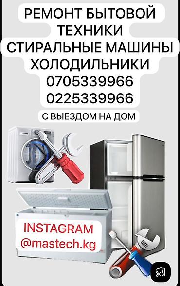 б у холодилник: Ремонт бытовой техники MasTECH.KG ведём страницу с примерами работ — 1