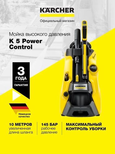 Мойки высокого давления: Мойка высокого давления, Новый, Karcher, Платная доставка, Бесплатная доставка, Самовывоз — 22