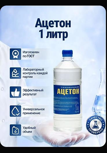 Aseton, 1 litr – çoxməqsədli həlledici Xüsusiyyətlər: - GOST üzrə