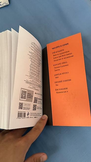 1984: Фантастика и фэнтези, На русском языке, Б/у, Самовывоз — 4