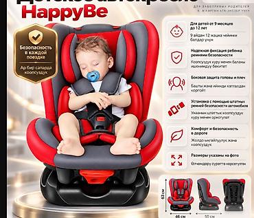 Денежное дерево: Детское автокресло HappyBe. Подходит для детей от 9 месяцев до 12 — 1