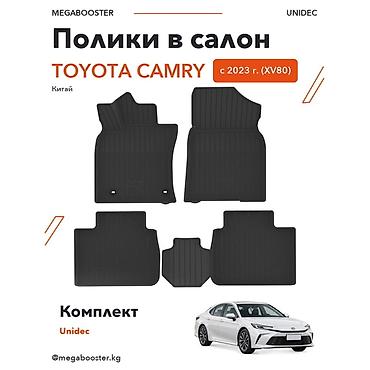 Аксессуары для салона: Название: Полики Unidec в салон Toyota Camry IX (XV80), с 2023 года — 1