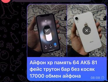 lalafo iphone x: IPhone Xr, Б/у, 64 ГБ, White Titanium, Защитное стекло, Чехол, 81 %