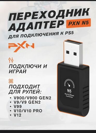 ноутбук самсунг i5: Переходник-адаптер PXN N5 для подключения рулей к PS5. Особенности: -