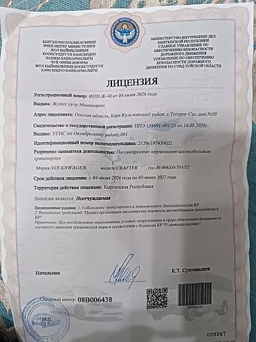спинтер 2 7: Пункт назначения: Все направления, Количество мест: 20, Лицензия №: 009567 — 6