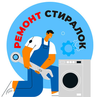 беловодск ремонт стиральных машин: Ремонт стиральных машин Мастера по ремонту стиральных машин