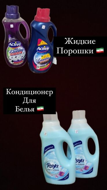 гостиница аист бишкек: Продаю Иранскую мыло мойку) очень хорошего качества и по вкусной цене🌷