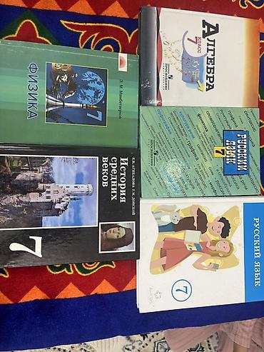 Книги и журналы: Комплект учебников для 7 класса: 1) Физика, 7 класс — автор Э. М — 5
