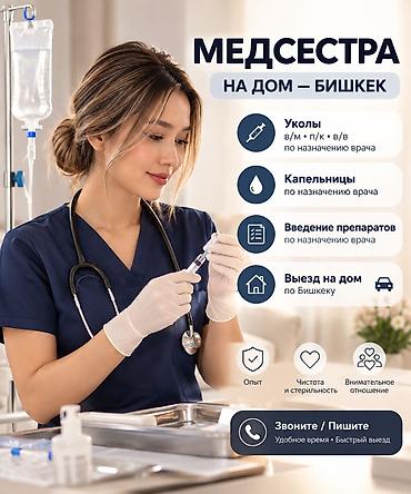 Сулуулук жана ден-соолук: 💉 МЕДСЕСТРА НА ДОМ — БИШКЕК 🚗 Выезд на дом 💧 Капельницы по назначению — 2