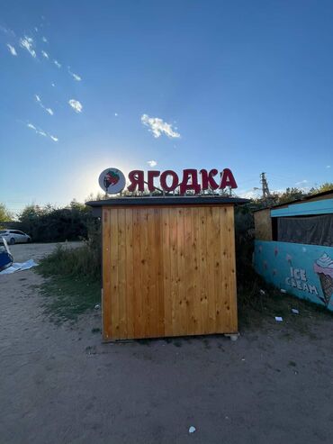дом на колесах трейлер: Киоск «ЯГОДКА» с оборудованием для продажи мороженого/десертов. Что