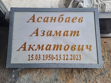 Ритуальные услуги: Изготовление Памятников любой сложности, из натурального природного — 2