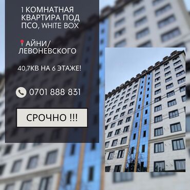 однокомнатные гостиничного типа продажа бишкек: 1 комната, 40 м², Элитка, 6 этаж, ПСО (под самоотделку)