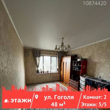 Продажа квартир: 2 комнаты, 48 м², 105 серия, 5 этаж