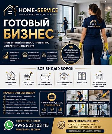 Продажа бизнеса Вместе с: База клиентов и поставщиков
