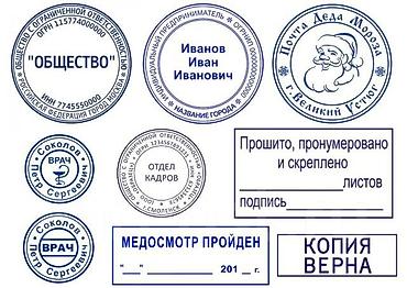 Печать: Изготовление и восстановление печатей и штампов — 13