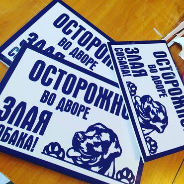 печать плакатов а1: Таблички