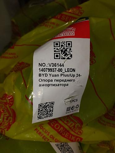exceed vx: Опора переднего амортизатора для BYD Yuan Plus (с 2024 г.) - — 1