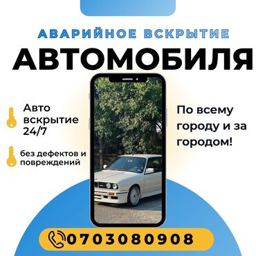 сейф для инструмента: Аварийное вскрытие автомобиля - Круглосуточное авто-вскрытие 24/7 -