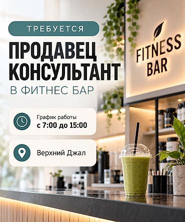 вакансии графического дизайнера удаленно: Требуется продавец-консультант в фитнес-бар. Место работы: Верхний — 1
