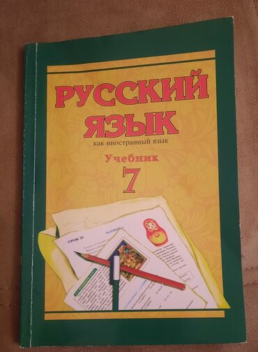 7 ci sinif ümumi tarix dərslik: Rus dili 7-ci sinif dərslik