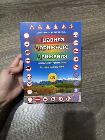 правила дорожного движения: Книга правила дорожного движения 2024 года