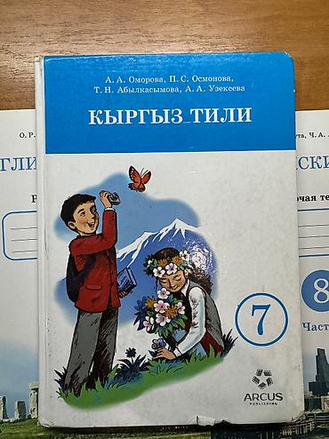 ть: Кыргызский язык, 7 класс, Новый, Самовывоз, Платная доставка — 4