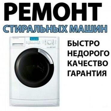 упаковщица на дому бишкек in Кыргызстан | МЕДИЦИНСКИЕ УСЛУГИ: Ремонт | Стиральные машины | С гарантией, С выездом на дом