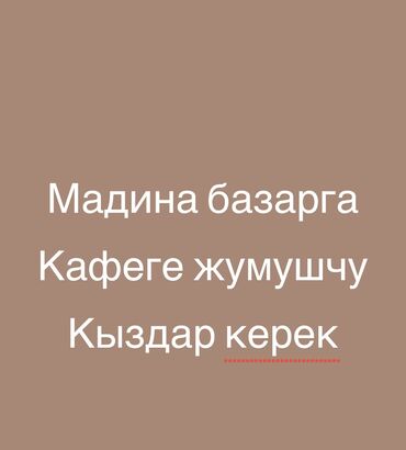 Посудомойщицы: Требуется Посудомойщица, Оплата Ежедневно