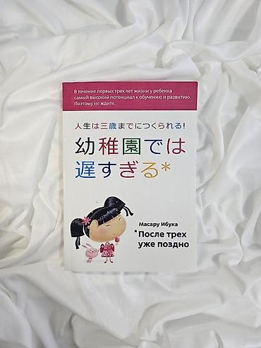 Саморазвитие и психология: Продаю книги 📚 новые в хорошем состоянии, по 150 сом 🤝 — 16