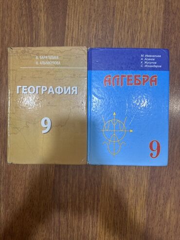геометрия атанасян: 9 класстын китептери сатылат!!! Представляем комплект из двух