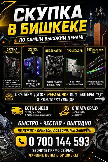 Техника и электроника: 🔥 СКУПКА КОМПЬЮТЕРОВ И КОМПЛЕКТУЮЩИХ В БИШКЕКЕ! 🔥 💰 ПРЕДЛАГАЕМ ОДНИ — 1
