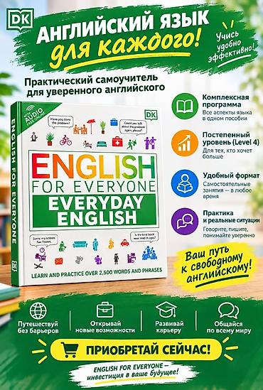барьер: Практический самоучитель английского языка “English for Everyone — 1