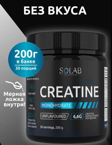 Спортивное питание: Креатин моногидрат чистый БЕЗ вкуса 30 порций, Creatine Monohydrate