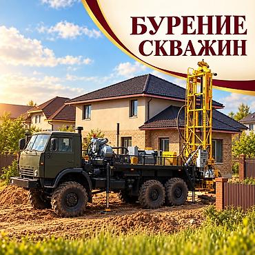 cкважины: Бурим скважины с материалами и гарантией Организуем источник воды на — 1