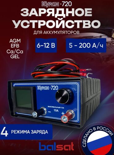 куплю аккумулятор 60 ампер: Зарядное устройство Кулон-720 Зарядное устройство