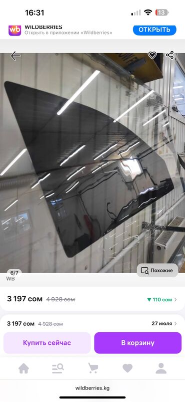 лобовое стекло на мерс 124: Продаю съемную тонировку на передние стелька KIA Sorento 9 год. 50%